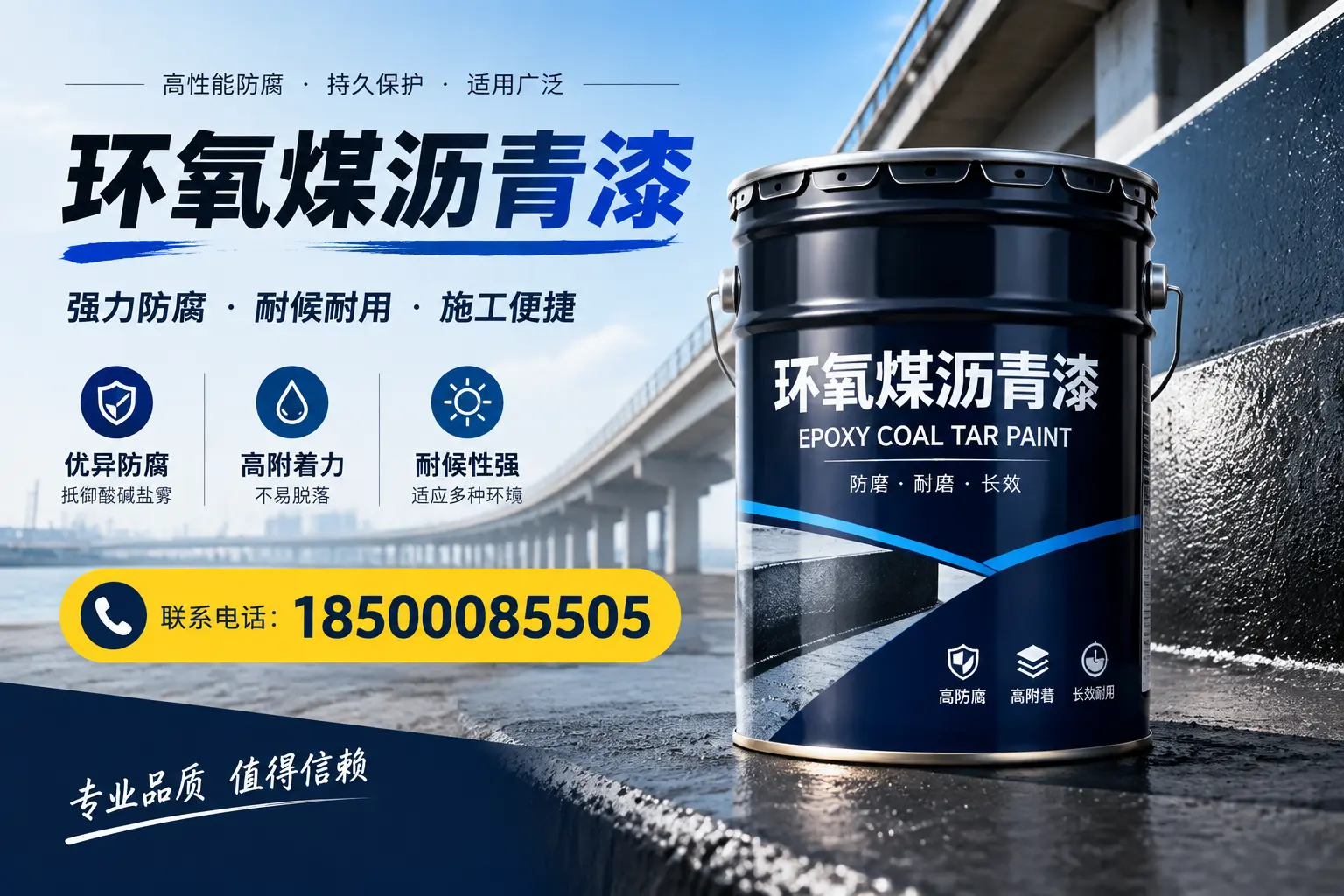环氧煤沥青漆的施工方法与注意事项,确保在淮北顺利完成